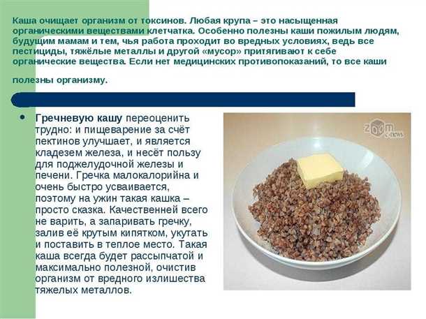 Рекомендации по использованию гречки для очищения печени