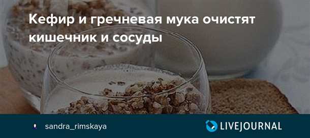 Положительные эффекты очищения печени гречкой:
