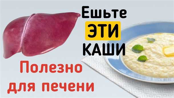 Гречка для очищения печени
