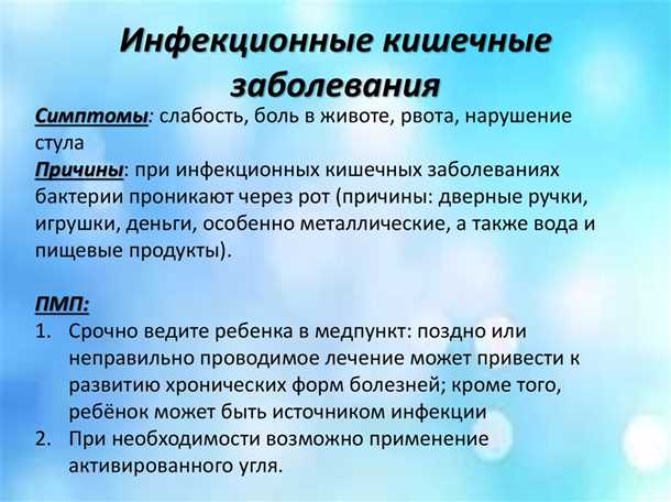 Причины и лечение кишечных инфекций у детей