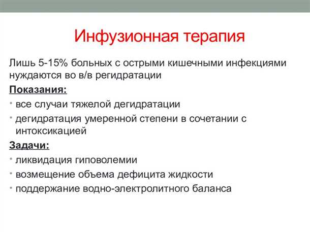 Особенности подготовки к инфузионной терапии