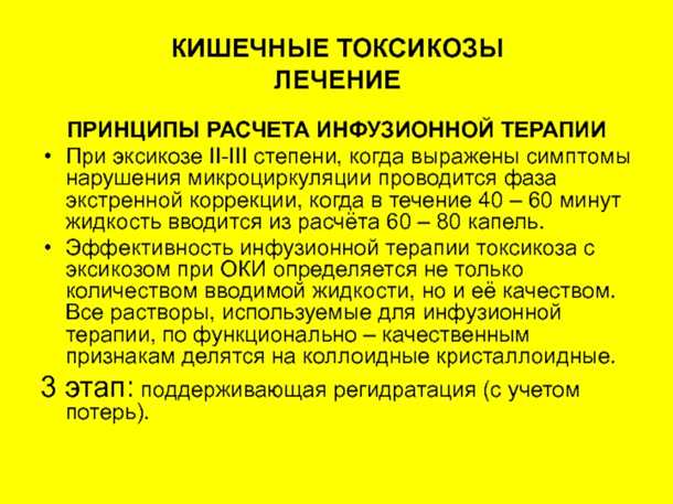 Принципы проведения инфузионной терапии при кишечных инфекциях