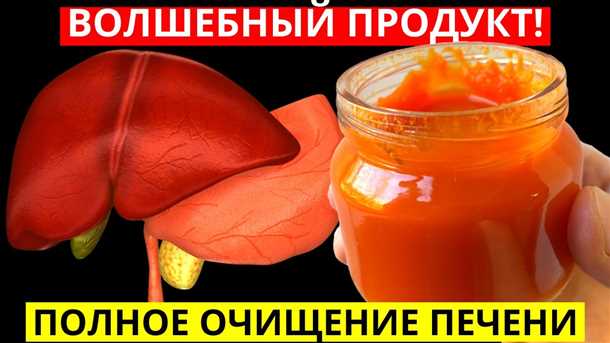 Периодическая чистка печени