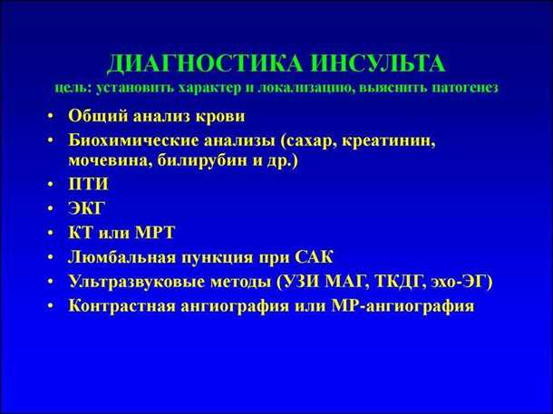 Ишемический инсульт у беременных: особенности диагностики и лечения.