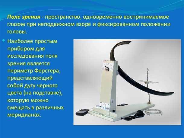 Как часто рекомендуется проводить обследование полей зрения?
