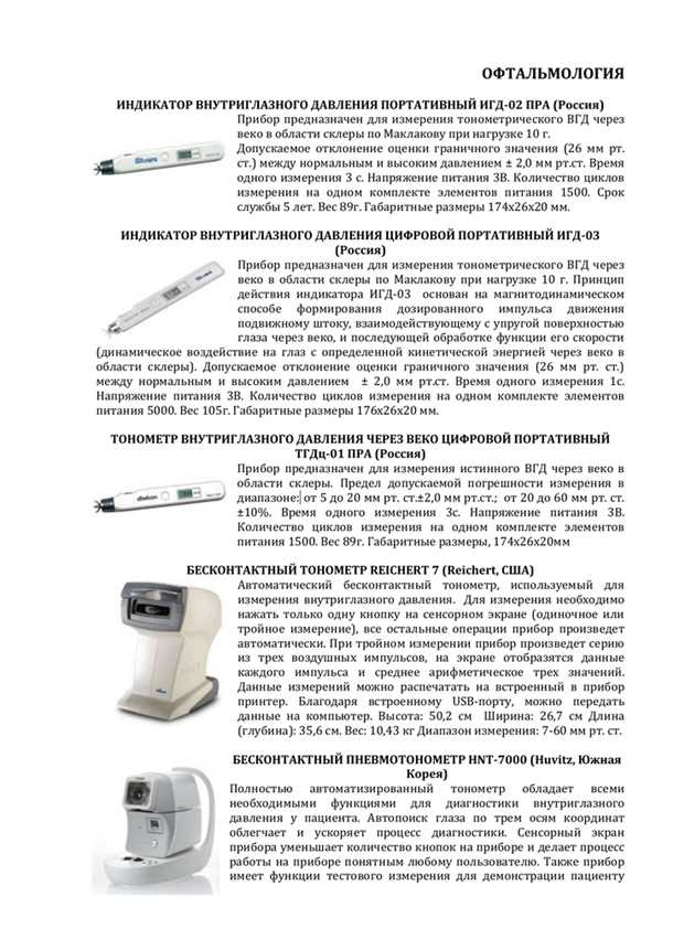Пневмотонометрия - способ измерения глазного давления