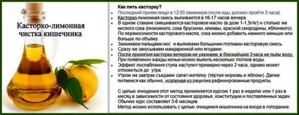 11. Касторовое масло в комплексе с другими методами для очищения кишечника