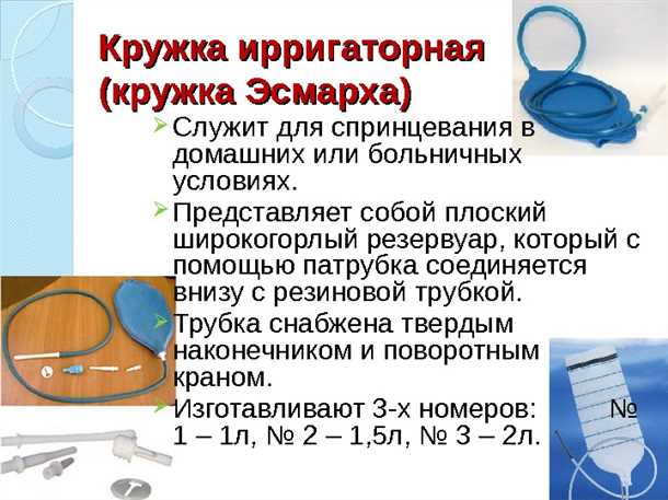 Применение кружки Эсмарха