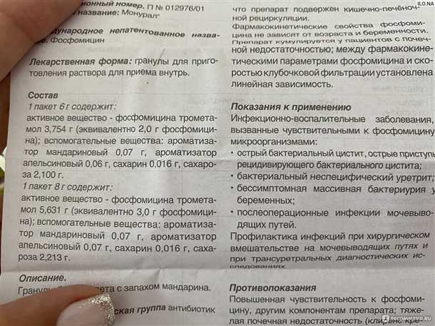 Как правильно принимать монурал?