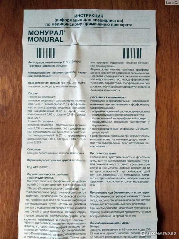 Пища, принимаемая вместе с монуралом