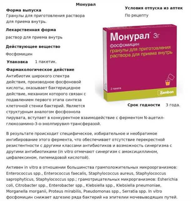 Как принимать монурал