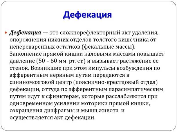 Сокращение сфинктеров