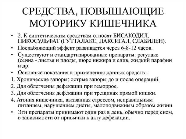 Влияние питания на моторику кишечника