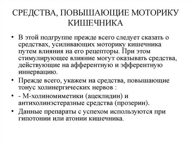 Витамины и препараты для улучшения моторики кишечника