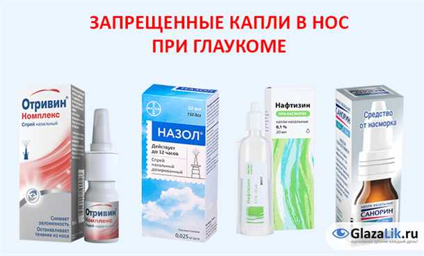 Безопасность глазных капель