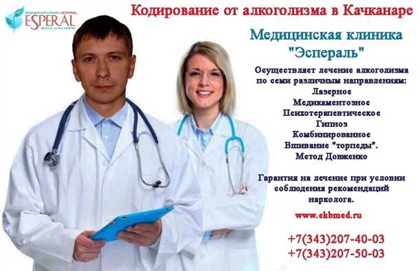 Кодирование от алкоголизма в Краснодаре