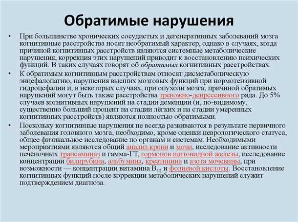 Когнитивные расстройства при дегенеративных заболеваниях: диагностика и лечение.
