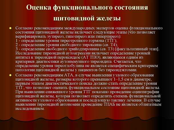 Функции щитовидной железы