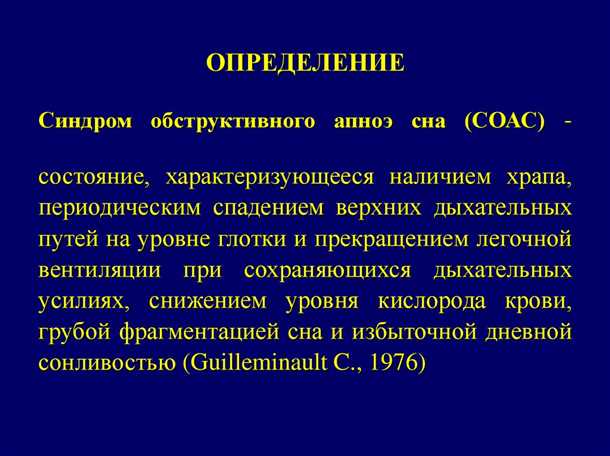 Связь между конвульсиями и синдромом нарушенного дыхания во время сна