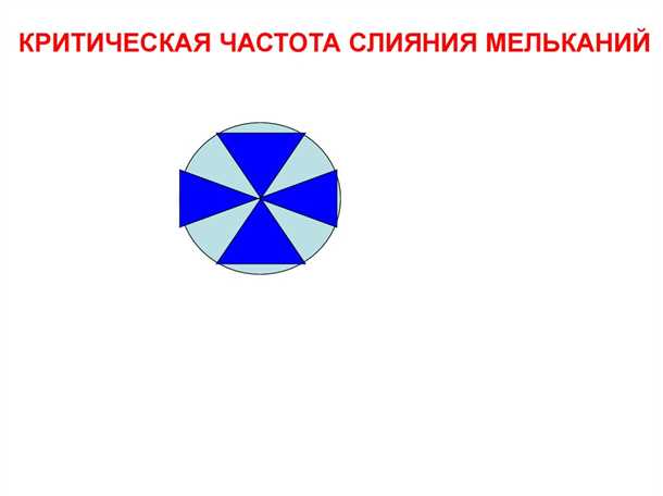 Как проводится обследование глаз для определения критической частоты слияния мельканий?