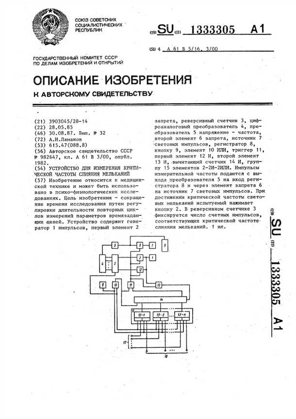 Факторы, влияющие на критическую частоту слияния мельканий