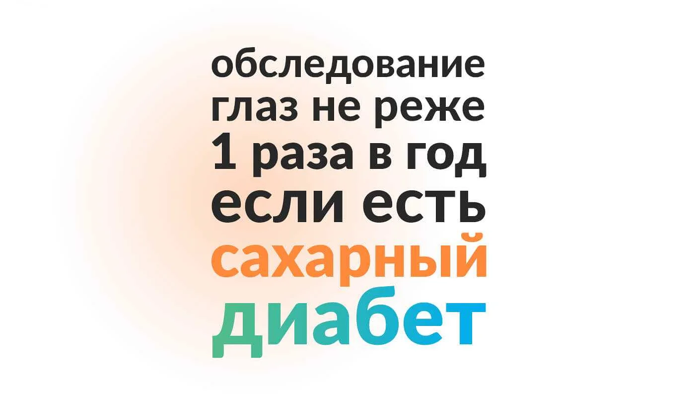 Диагностика диабетической ретинопатии: основные методы исследования