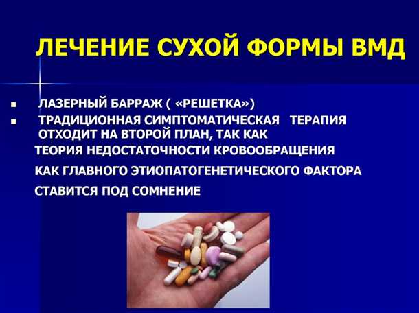 2. Фармакологическое лечение