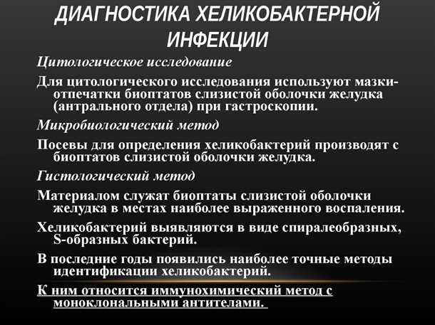 8. Методы молекулярной диагностики Helicobacter pylori