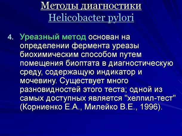 Гистологические методы определения Helicobacter pylori