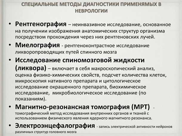 Методы диагностики неврологических заболеваний: от классических до инновационных