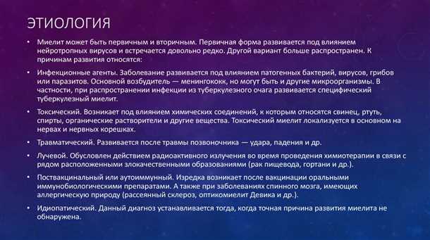 Миелит при системных аутоиммунных заболеваниях.