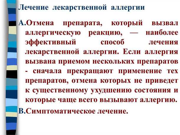 3. Противоаллергические препараты
