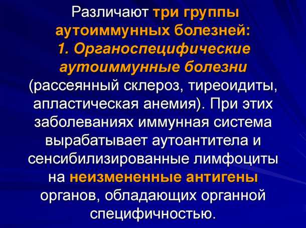 Миелит в результате аутоиммунных нарушений.