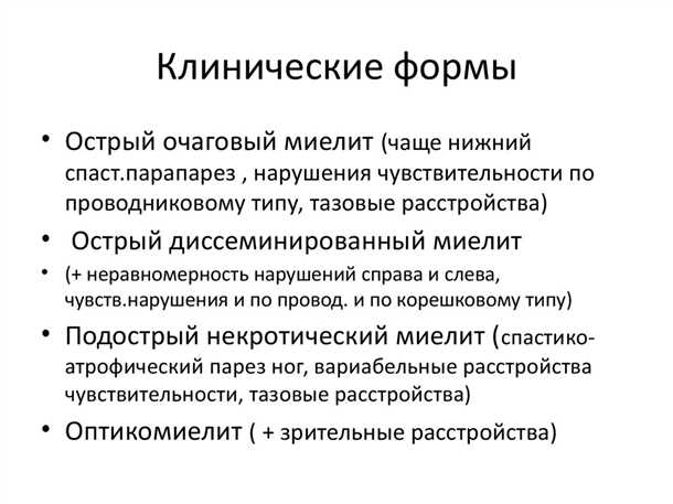 Характеристика симптомов миелита, обусловленного нарушениями в эндокринной системе