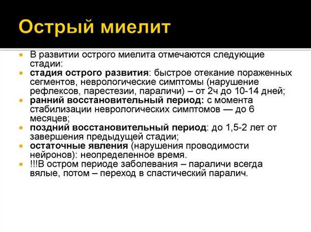 Эндокринные расстройства как основной инициатор возникновения миелита