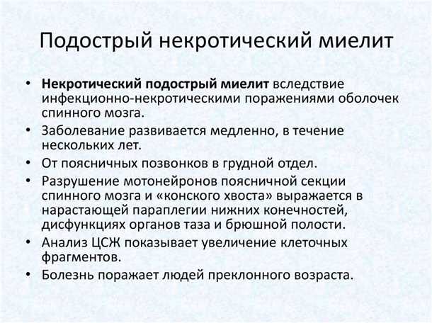 Механизм развития воспаления в спинном мозге