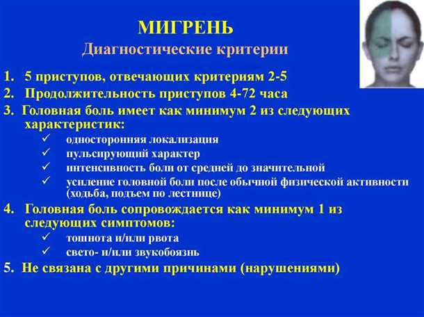 Как определить и правильно диагностировать недуг, связанный со спутниками мигрени?