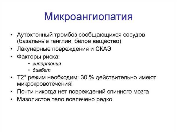 Последствия возникновения микроангиопатии и прогноз осложнений