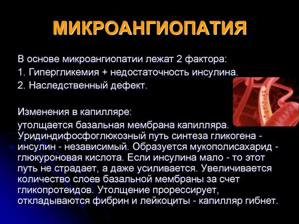 Импликации появления микроангиопатии головного мозга: прогноз и профилактика