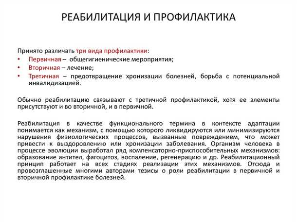 Министрок: особенности лечения и реабилитации.