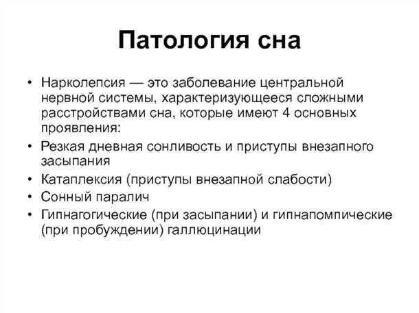 Причины возникновения сонливости и потери сознания