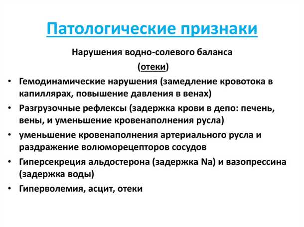 3. Потеря жидкости и электролитов при болезнях