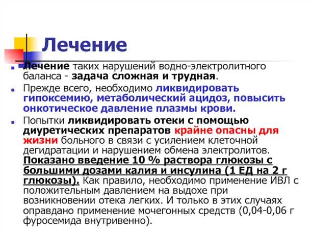 1. Дехидратация
