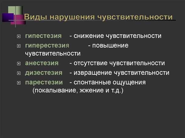 2. Парестезии