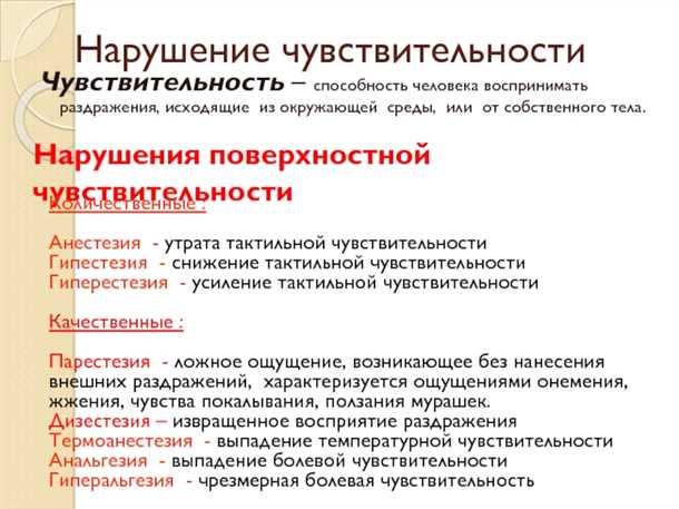 Влияние нарушений чувствительности на повседневную жизнь