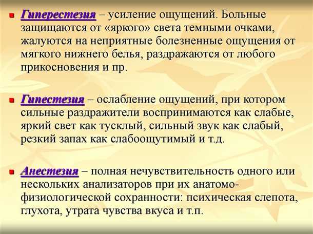 Диагностика и обследование при подозрении на нарушения ощущений
