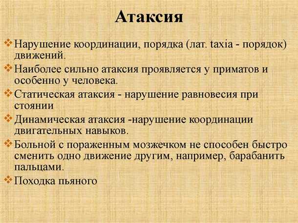 Проявления снижения согласованности движений.