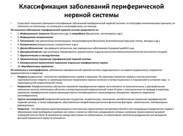 Причины и виды нейропатий