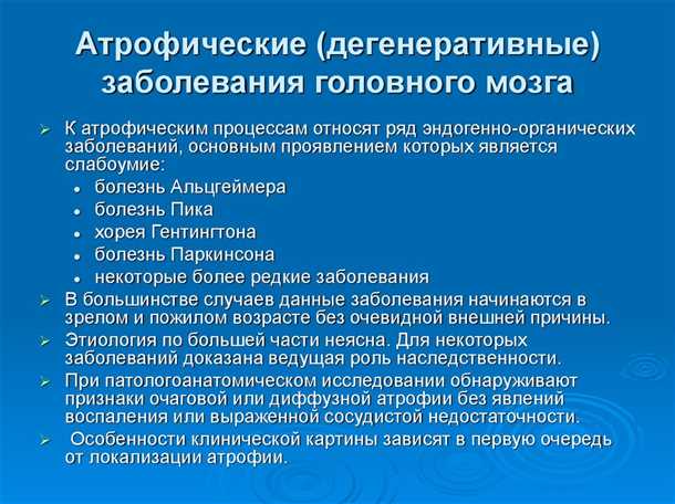 Нейродегенеративные двигательные расстройства: симптомы, прогрессирование и терапия.