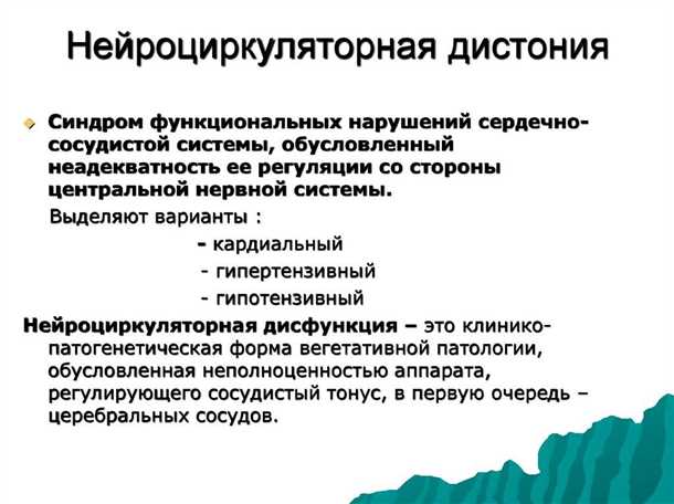 Симптомы и признаки функционального расстройства нервной и сердечно-сосудистой системы